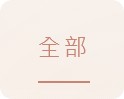 https://augustbnb.com/files/EXCLUSIVE%20MENU%20%E5%85%A8%E9%83%A8.jpeg